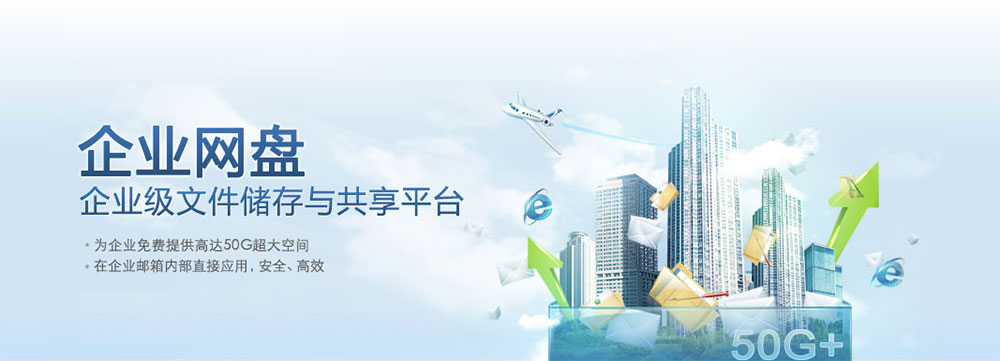 企业网盘
