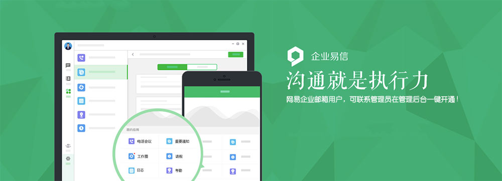 企业易信
